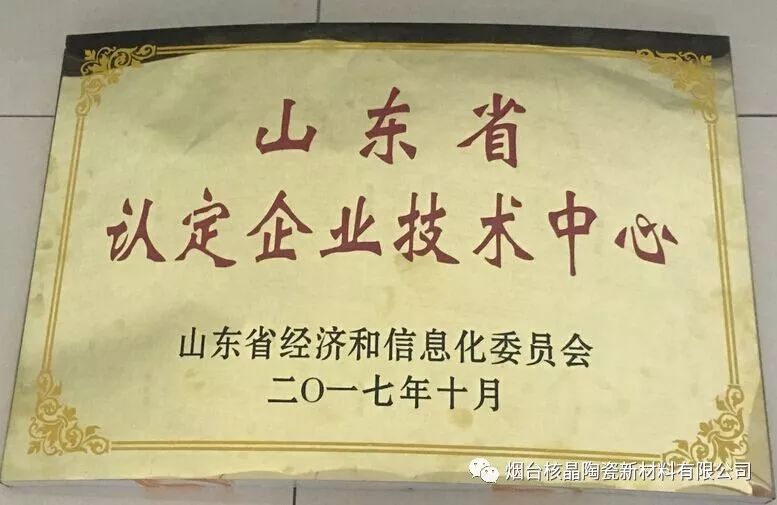 厦门浩(hào)发传感(gan)器制造(zào)集团陶(táo)瓷被認(rèn)定爲山(shan)東省企(qǐ)業技術(shù)中心