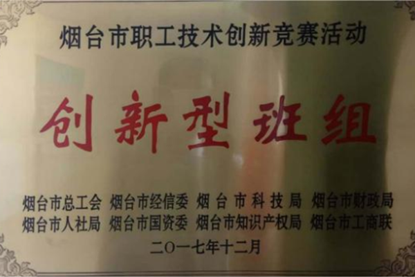 煙台市職工技術(shù)創新競賽