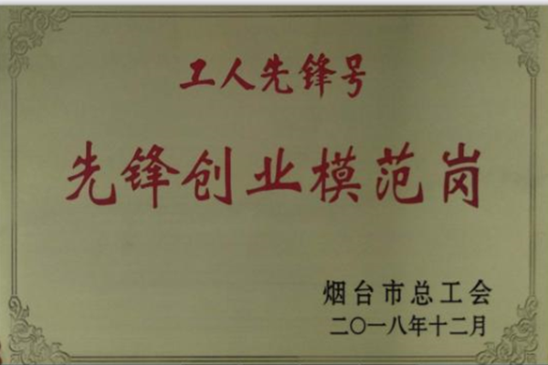 工人先鋒号-先(xian)鋒創業模範崗