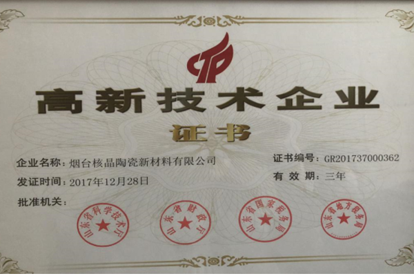 高新技(ji)術企業