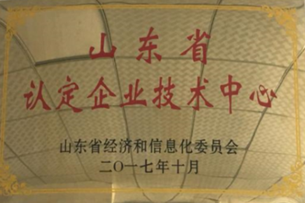 山東(dong)省認定企業技術(shù)中心
