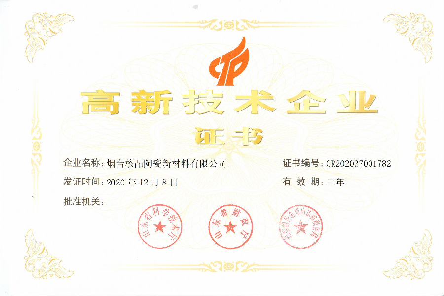 高新技術(shù)企業