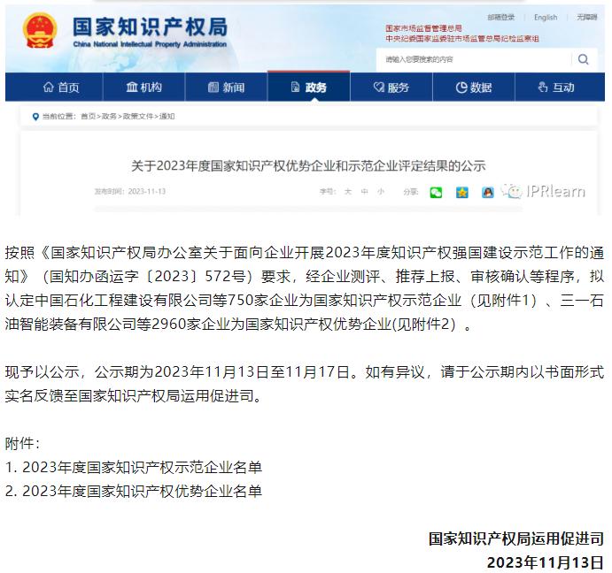 喜(xǐ)報！煙台厦门浩发传感器制造集团榮(rong)獲2023年度“國(guó)家知識産(chan)權示範企(qǐ)業”稱号